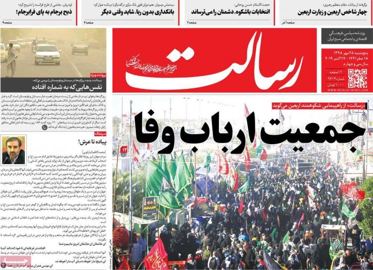 عناوین روزنامه های سیاسی پنجشنبه بیست و پنجم مهر ۱۳۹۸,روزنامه,روزنامه های امروز,اخبار روزنامه ها