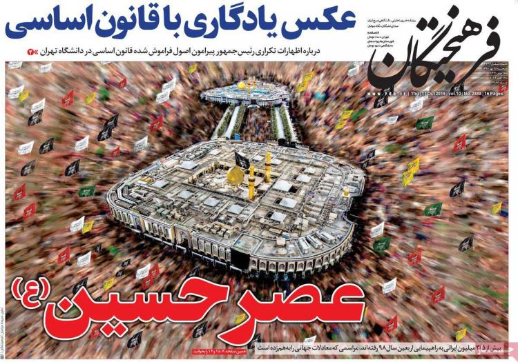 عناوین روزنامه های سیاسی پنجشنبه بیست و پنجم مهر ۱۳۹۸,روزنامه,روزنامه های امروز,اخبار روزنامه ها