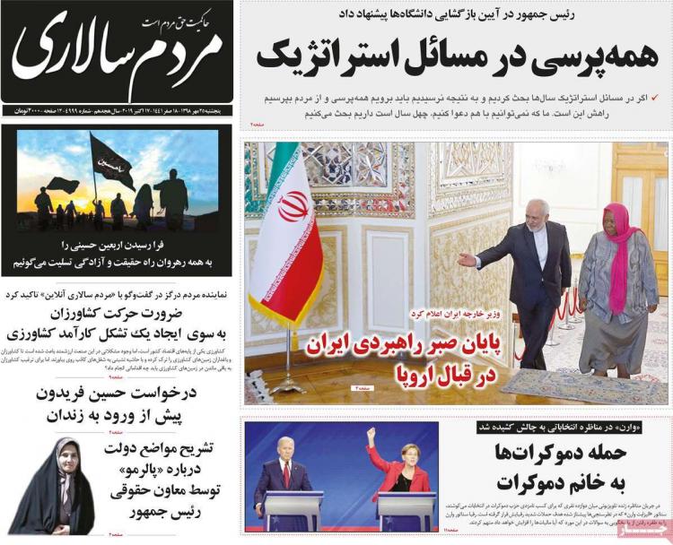 عناوین روزنامه های سیاسی پنجشنبه بیست و پنجم مهر ۱۳۹۸,روزنامه,روزنامه های امروز,اخبار روزنامه ها