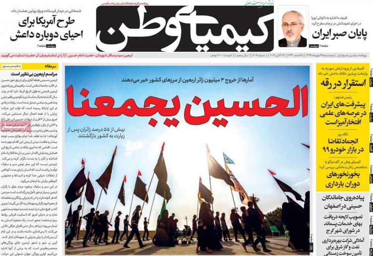 عناوین روزنامه های سیاسی پنجشنبه بیست و پنجم مهر ۱۳۹۸,روزنامه,روزنامه های امروز,اخبار روزنامه ها