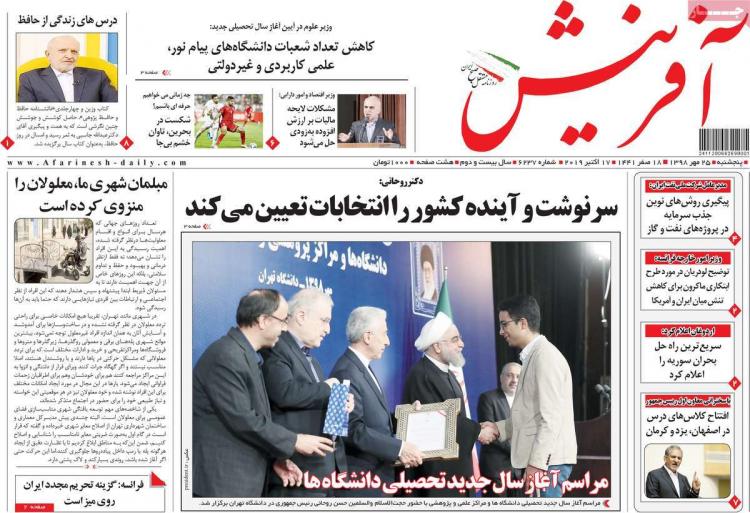 عناوین روزنامه های سیاسی پنجشنبه بیست و پنجم مهر ۱۳۹۸,روزنامه,روزنامه های امروز,اخبار روزنامه ها