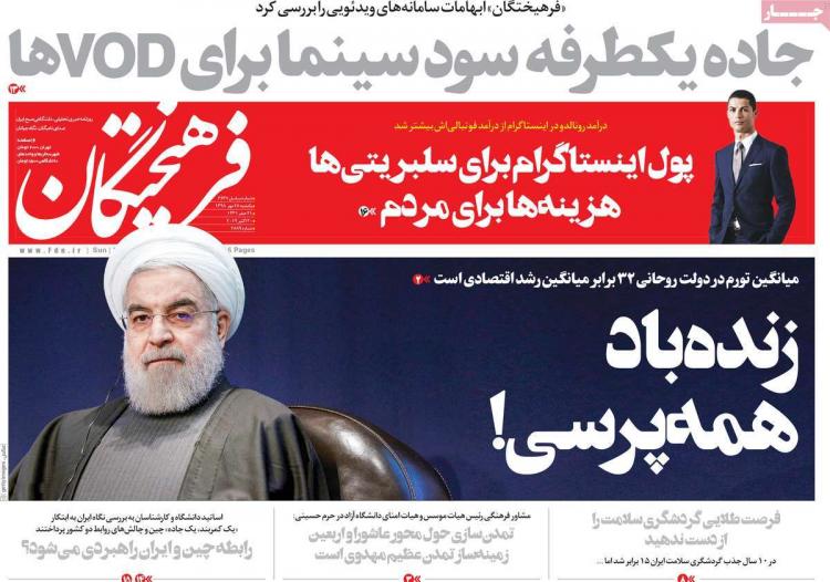 عناوین روزنامه های سیاسی یکشنبه بیست و هشتم مهر ۱۳۹۸,روزنامه,روزنامه های امروز,اخبار روزنامه ها
