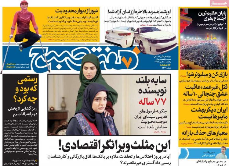 عناوین روزنامه های سیاسی یکشنبه بیست و هشتم مهر ۱۳۹۸,روزنامه,روزنامه های امروز,اخبار روزنامه ها