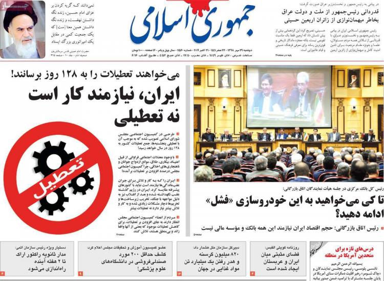 عناوین روزنامه های سیاسی دوشنبه بیست و نهم مهر ۱۳۹۸,روزنامه,روزنامه های امروز,اخبار روزنامه ها