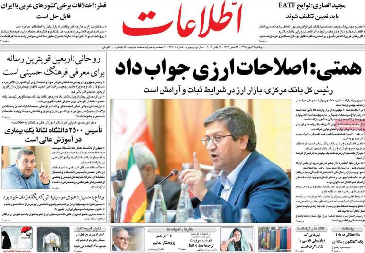 عناوین روزنامه های سیاسی دوشنبه بیست و نهم مهر ۱۳۹۸,روزنامه,روزنامه های امروز,اخبار روزنامه ها