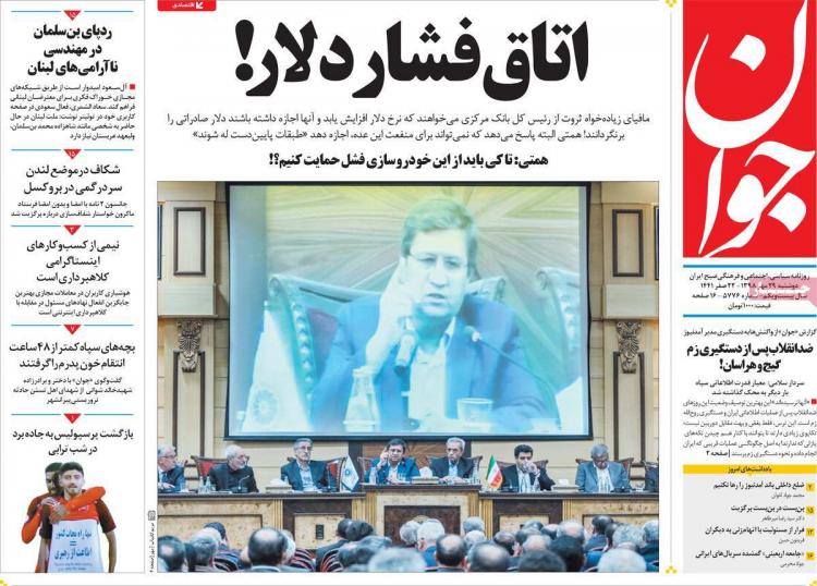 عناوین روزنامه های سیاسی دوشنبه بیست و نهم مهر ۱۳۹۸,روزنامه,روزنامه های امروز,اخبار روزنامه ها