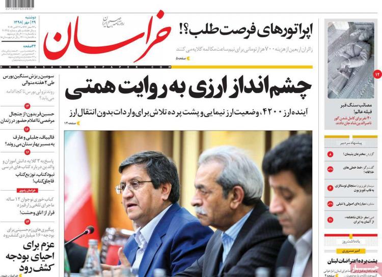 عناوین روزنامه های سیاسی دوشنبه بیست و نهم مهر ۱۳۹۸,روزنامه,روزنامه های امروز,اخبار روزنامه ها