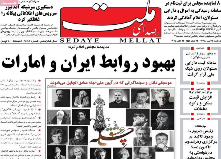 عناوین روزنامه های سیاسی دوشنبه بیست و نهم مهر ۱۳۹۸,روزنامه,روزنامه های امروز,اخبار روزنامه ها