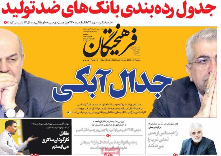 عناوین روزنامه های سیاسی دوشنبه بیست و نهم مهر ۱۳۹۸,روزنامه,روزنامه های امروز,اخبار روزنامه ها