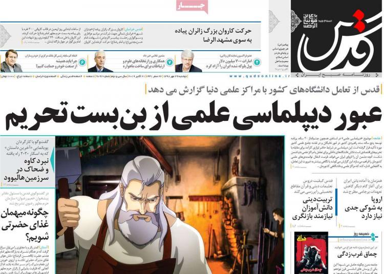 عناوین روزنامه های سیاسی دوشنبه بیست و نهم مهر ۱۳۹۸,روزنامه,روزنامه های امروز,اخبار روزنامه ها