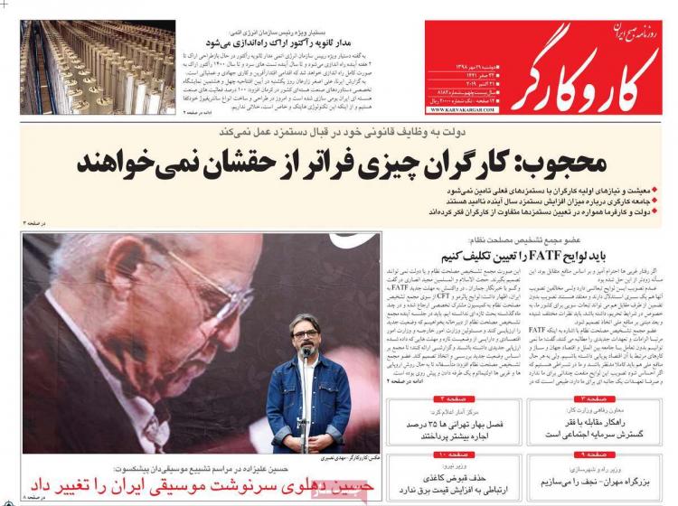 عناوین روزنامه های سیاسی دوشنبه بیست و نهم مهر ۱۳۹۸,روزنامه,روزنامه های امروز,اخبار روزنامه ها