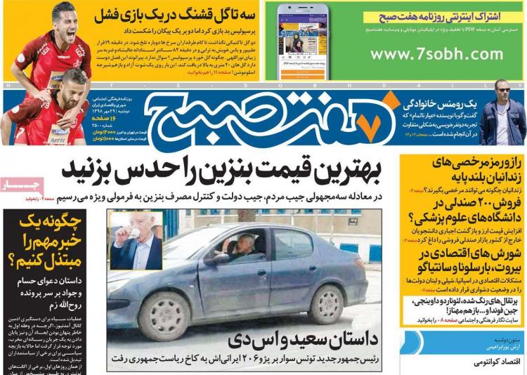 عناوین روزنامه های سیاسی دوشنبه بیست و نهم مهر ۱۳۹۸,روزنامه,روزنامه های امروز,اخبار روزنامه ها