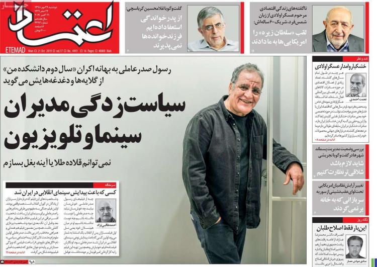 عناوین روزنامه های سیاسی دوشنبه بیست و نهم مهر ۱۳۹۸,روزنامه,روزنامه های امروز,اخبار روزنامه ها