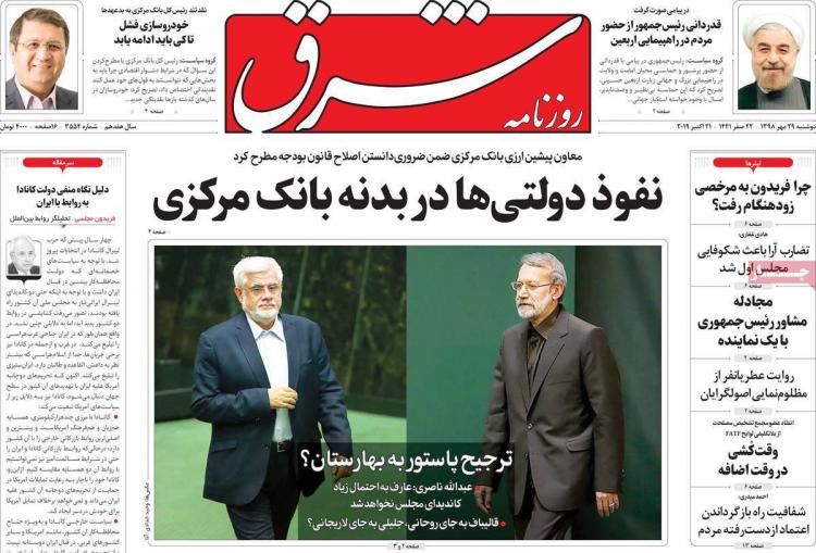 عناوین روزنامه های سیاسی دوشنبه بیست و نهم مهر ۱۳۹۸,روزنامه,روزنامه های امروز,اخبار روزنامه ها
