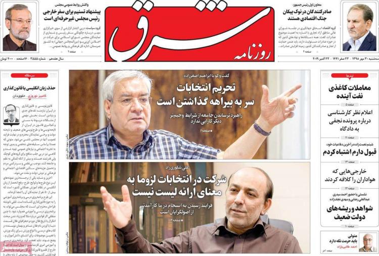عناوین روزنامه های سیاسی سه شنبه سی ام مهر ۱۳۹۸,روزنامه,روزنامه های امروز,اخبار روزنامه ها