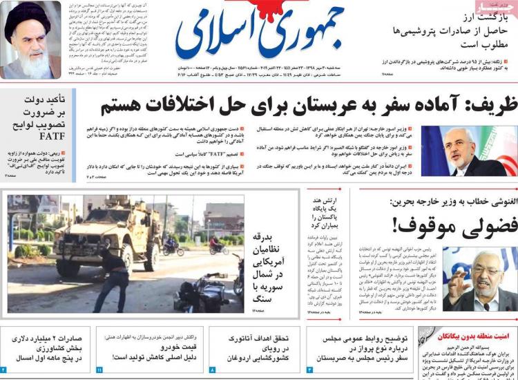 عناوین روزنامه های سیاسی سه شنبه سی ام مهر ۱۳۹۸,روزنامه,روزنامه های امروز,اخبار روزنامه ها