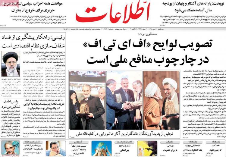 عناوین روزنامه های سیاسی سه شنبه سی ام مهر ۱۳۹۸,روزنامه,روزنامه های امروز,اخبار روزنامه ها