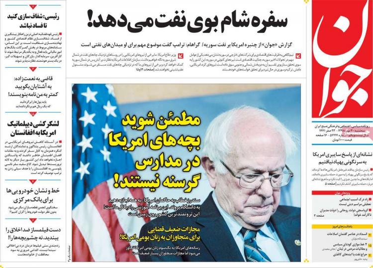 عناوین روزنامه های سیاسی سه شنبه سی ام مهر ۱۳۹۸,روزنامه,روزنامه های امروز,اخبار روزنامه ها