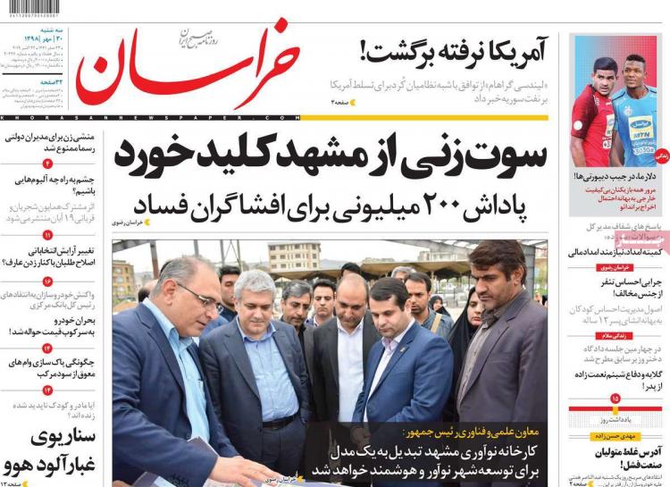 عناوین روزنامه های سیاسی سه شنبه سی ام مهر ۱۳۹۸,روزنامه,روزنامه های امروز,اخبار روزنامه ها