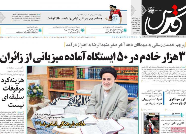عناوین روزنامه های سیاسی سه شنبه سی ام مهر ۱۳۹۸,روزنامه,روزنامه های امروز,اخبار روزنامه ها
