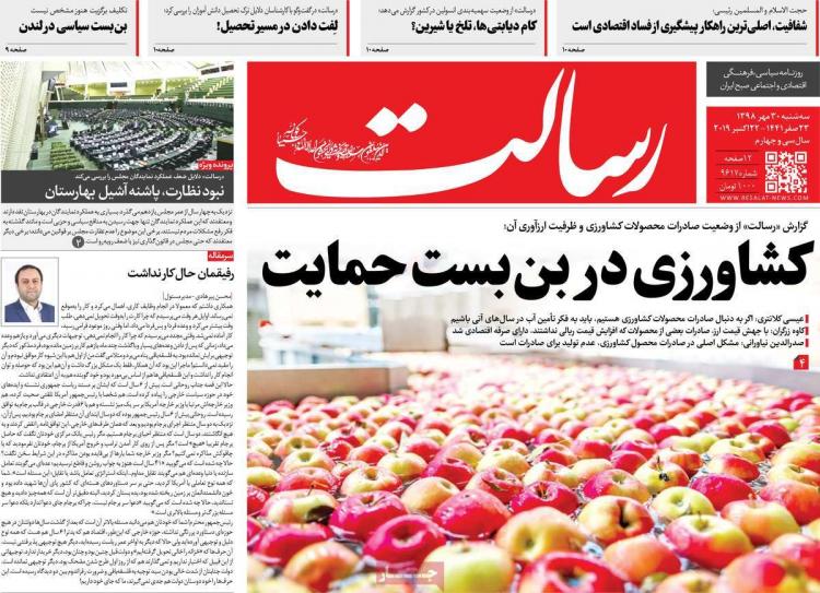 عناوین روزنامه های سیاسی سه شنبه سی ام مهر ۱۳۹۸,روزنامه,روزنامه های امروز,اخبار روزنامه ها