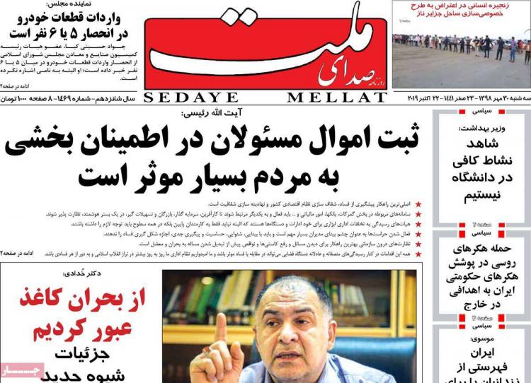 عناوین روزنامه های سیاسی سه شنبه سی ام مهر ۱۳۹۸,روزنامه,روزنامه های امروز,اخبار روزنامه ها