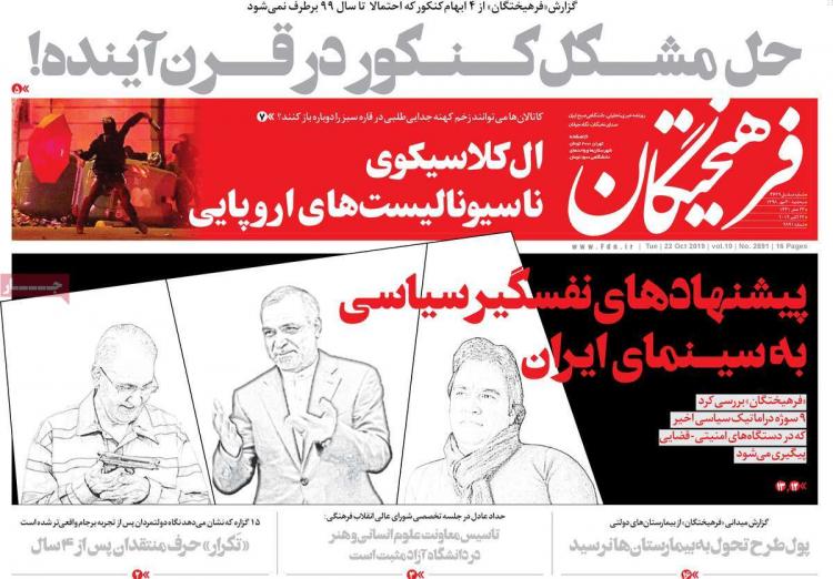 عناوین روزنامه های سیاسی سه شنبه سی ام مهر ۱۳۹۸,روزنامه,روزنامه های امروز,اخبار روزنامه ها