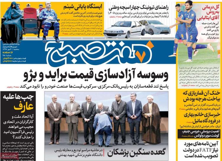 عناوین روزنامه های سیاسی سه شنبه سی ام مهر ۱۳۹۸,روزنامه,روزنامه های امروز,اخبار روزنامه ها