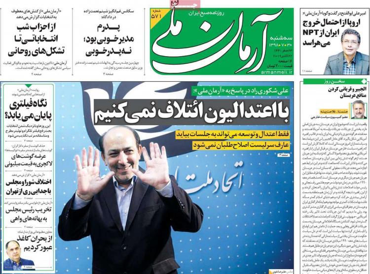 عناوین روزنامه های سیاسی سه شنبه سی ام مهر ۱۳۹۸,روزنامه,روزنامه های امروز,اخبار روزنامه ها