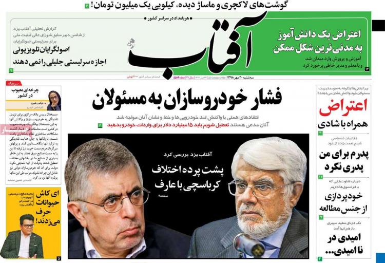 عناوین روزنامه های سیاسی سه شنبه سی ام مهر ۱۳۹۸,روزنامه,روزنامه های امروز,اخبار روزنامه ها