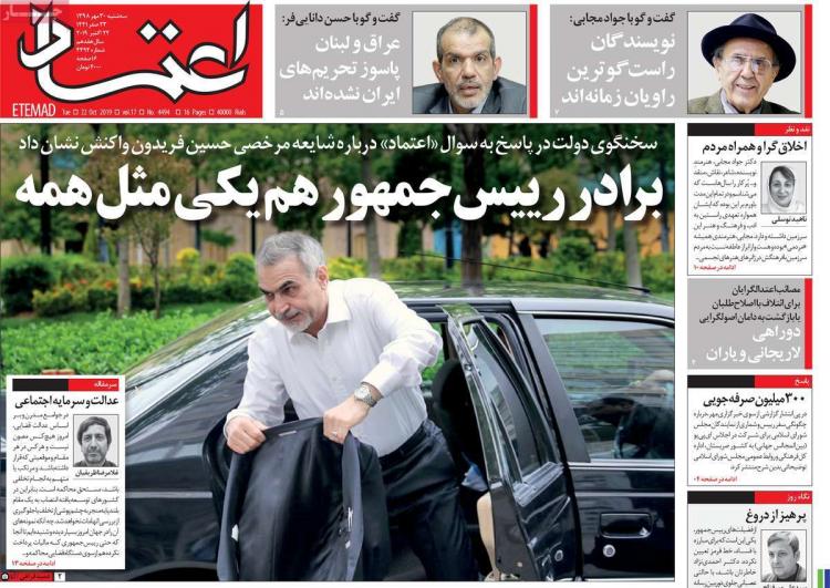 عناوین روزنامه های سیاسی سه شنبه سی ام مهر ۱۳۹۸,روزنامه,روزنامه های امروز,اخبار روزنامه ها