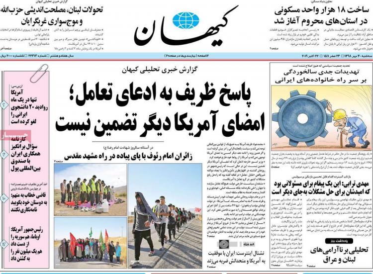 عناوین روزنامه های سیاسی سه شنبه سی ام مهر ۱۳۹۸,روزنامه,روزنامه های امروز,اخبار روزنامه ها