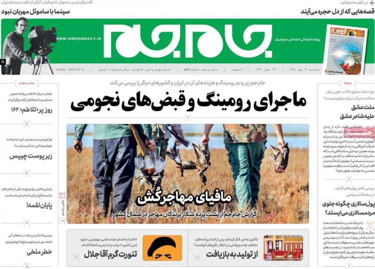 عناوین روزنامه های سیاسی سه شنبه سی ام مهر ۱۳۹۸,روزنامه,روزنامه های امروز,اخبار روزنامه ها