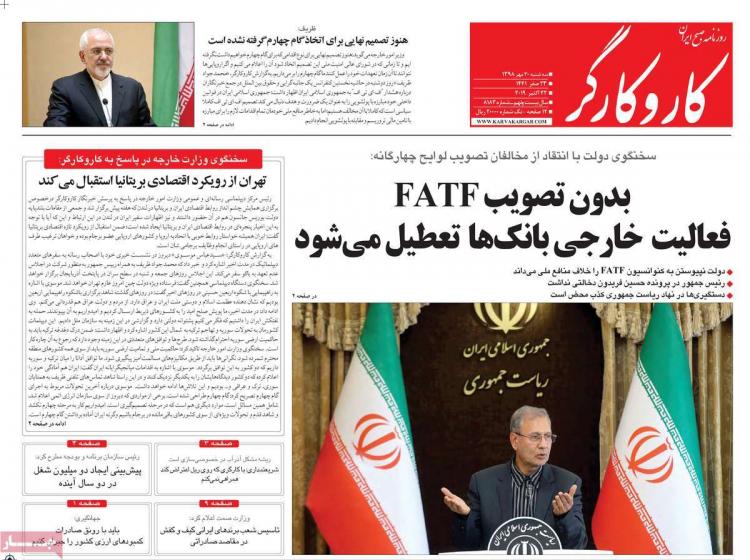 عناوین روزنامه های سیاسی سه شنبه سی ام مهر ۱۳۹۸,روزنامه,روزنامه های امروز,اخبار روزنامه ها