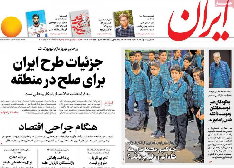 عناوین روزنامه های سیاسی سه شنبه دوم مهر ۱۳۹۸,روزنامه,روزنامه های امروز,اخبار روزنامه ها
