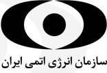 روابط عمومی سازمان انرژی اتمی,اخبار سیاسی,خبرهای سیاسی,سیاست خارجی