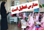 تعطیلی مدارس مهران,نهاد های آموزشی,اخبار آموزش و پرورش,خبرهای آموزش و پرورش