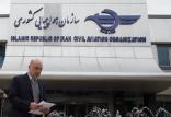 حکم توقف فعالیت رئیس سازمان هواپیمایی,اخبار اقتصادی,خبرهای اقتصادی,مسکن و عمران