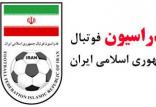 فدراسیون فوتبال ایران,اخبار فوتبال,خبرهای فوتبال,فوتبال ملی