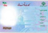 کارت ملی هوشمند,اخبار اجتماعی,خبرهای اجتماعی,جامعه