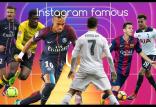 فوتبالیست های پرطرفدار در اینستاگرام,اخبار فوتبال,خبرهای فوتبال,اخبار فوتبالیست ها