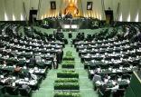 مجلس شورای اسلامی,اخبار سیاسی,خبرهای سیاسی,مجلس