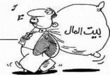 بیت المال,اخبار اقتصادی,خبرهای اقتصادی,اقتصاد کلان