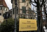 دادگاه CAS,اخبار فوتبال,خبرهای فوتبال,حواشی فوتبال