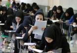 آزمون و کنکور 98,نهاد های آموزشی,اخبار آزمون ها و کنکور,خبرهای آزمون ها و کنکور