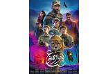 فیلم سینمایی منطقه پرواز ممنوع,اخبار فیلم و سینما,خبرهای فیلم و سینما,سینمای ایران