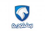 ایران خودرو,اخبار خودرو,خبرهای خودرو,بازار خودرو