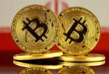 بیت کوین,اخبار اقتصادی,خبرهای اقتصادی,نفت و انرژی