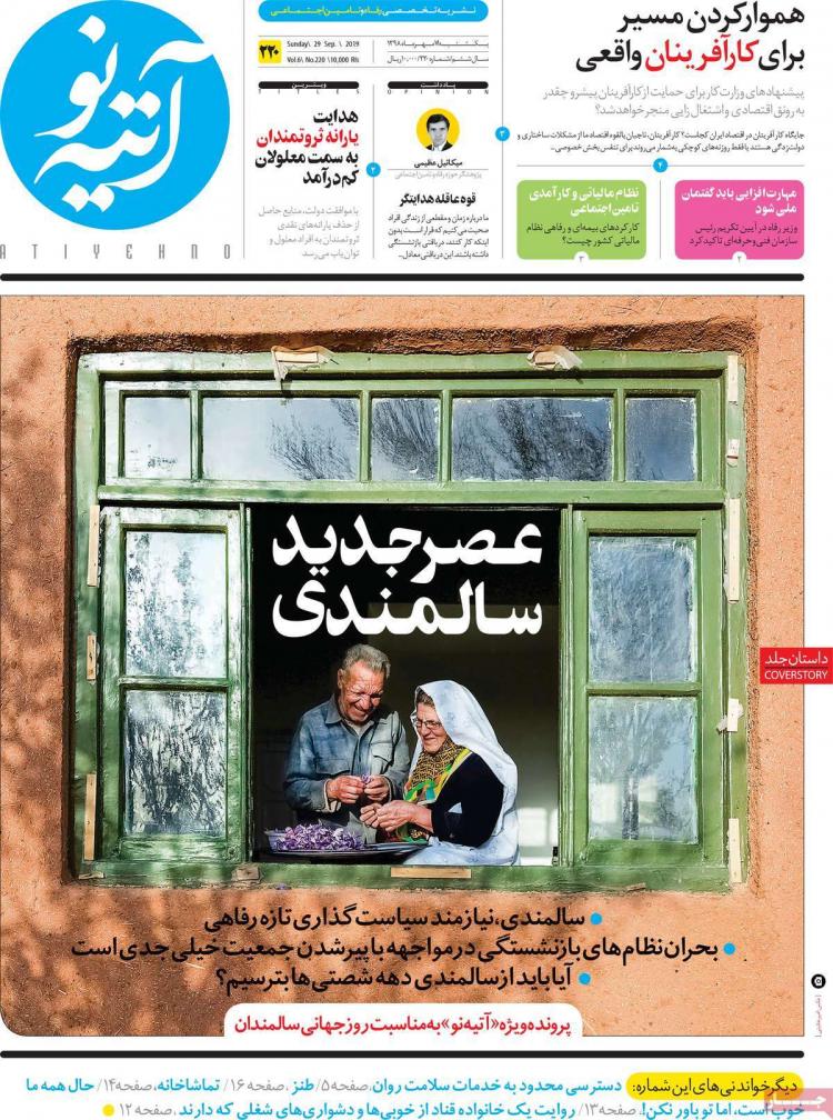 عناوین مجله و هفته نامه ها یکشنبه هفتم مهر ۱۳۹۸,روزنامه,روزنامه های امروز,مجلات