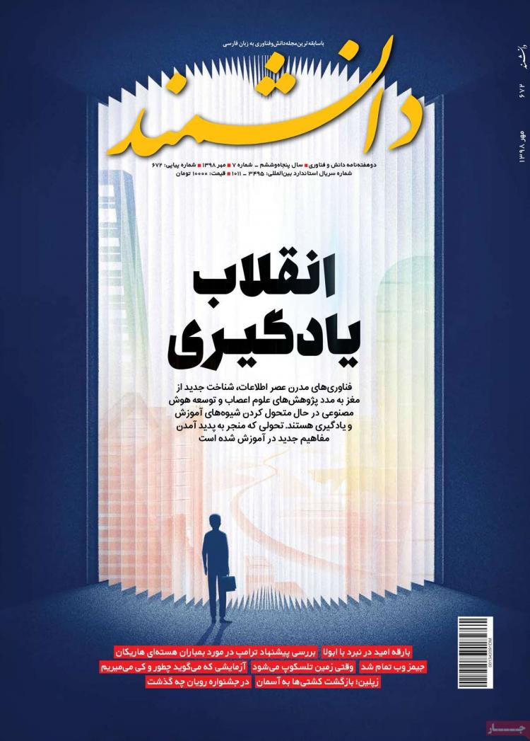 عناوین مجله و هفته نامه ها یکشنبه هفتم مهر ۱۳۹۸,روزنامه,روزنامه های امروز,مجلات